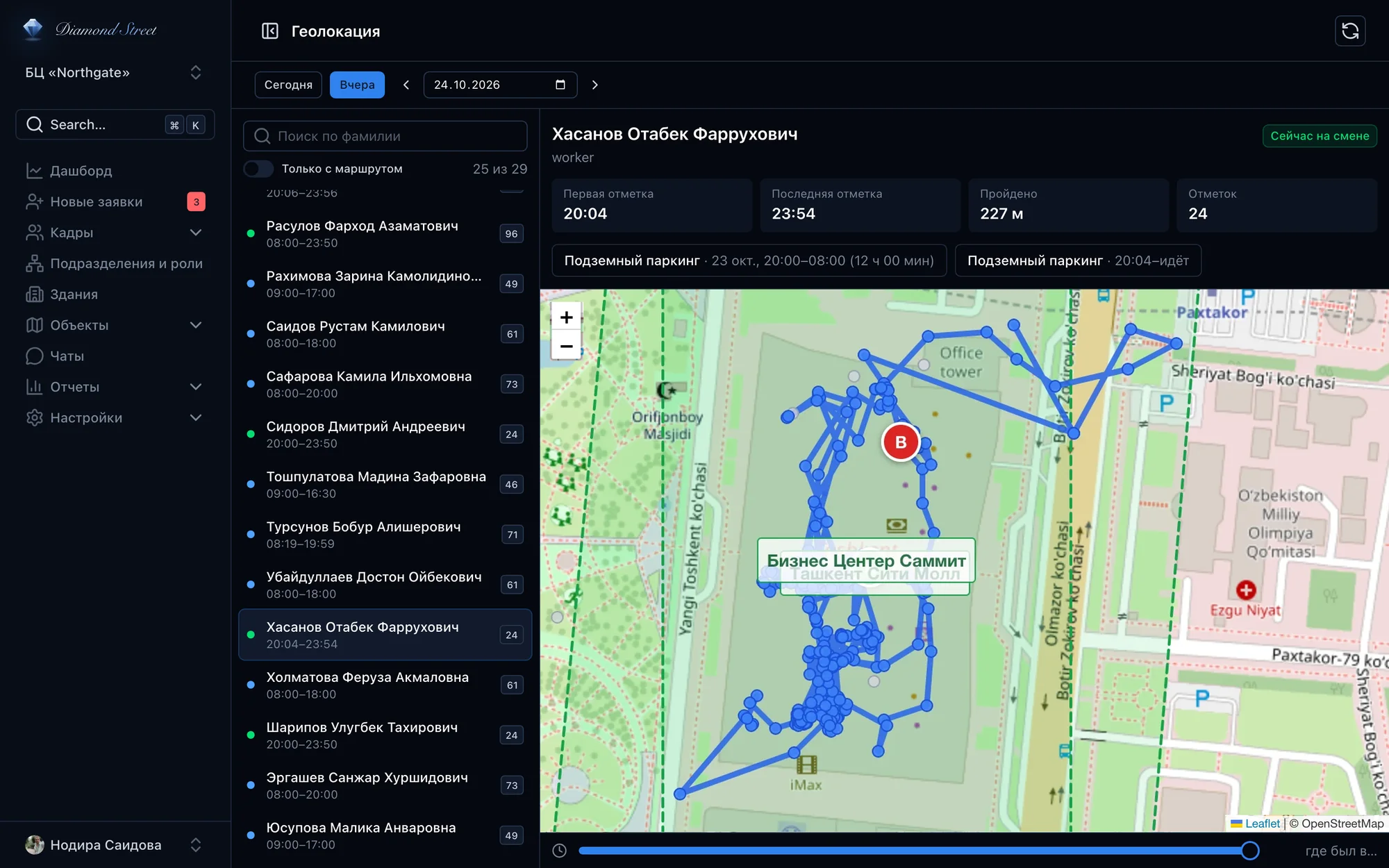 Diamond ERP - GPS-контроль смены